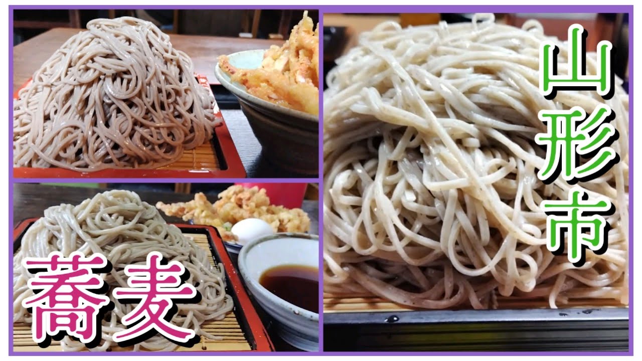 【山形市】超 盛りの良いそば店 3店