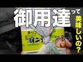 【モッパン】大本山永平寺御用達の銘菓に舌鼓【羽二重餅】