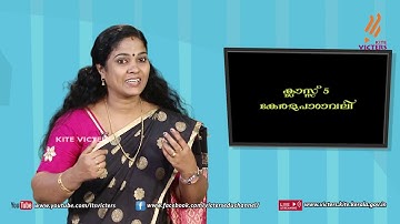 KITE VICTERS STD 05 Malayalam (Keralapadavali) Class 14 (First Bell-ഫസ്റ്റ് ബെല്‍)