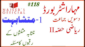 118 Mutshaba Musallaso k Raqbon ka Masla 10th Std Maths Part 2 Geometry Maharashtra Board Urdu Mediu