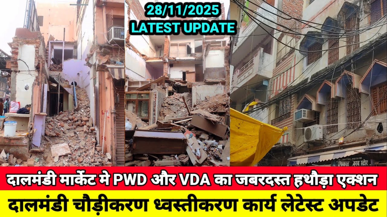 Demolishing Daalmandi Market Varanasi/Daalmandi Work Update /DaalMandi Latest Update/DaalMandi News