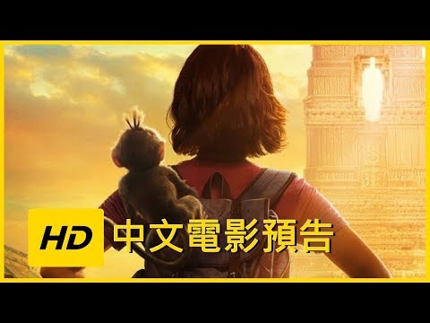 《愛探險的Dora：勇闖黃金迷城》HD中文電影預告【Dora and the Lost City of Gold】|JELLY MOV3