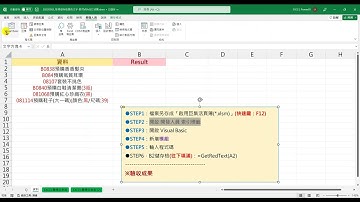 20220902 取得儲存格顏色文字 使用VBA自訂函數