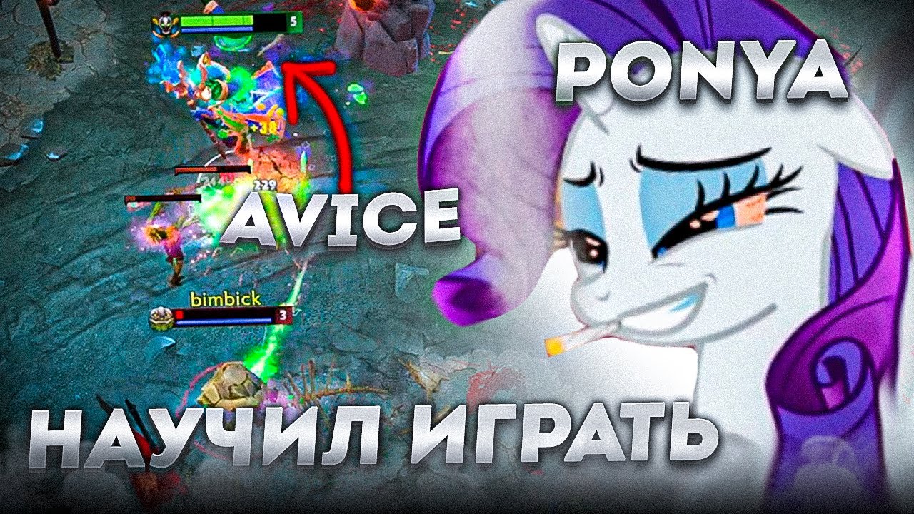 АВАЙС в УГАРНОЙ ИГРЕ под ТРЕНЕРСТВОМ ПОНИ! ЗАКАЗАЛ ПЕРЕЛИВ ПРЯМО НА СТРИМЕ?!