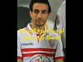 نجوم الزمالك على اغنية بحبك ياصاحبي