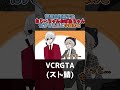 【VCRGTA】捜査中におじいちゃんおばあちゃんになる葛葉と小森めと【手描き】