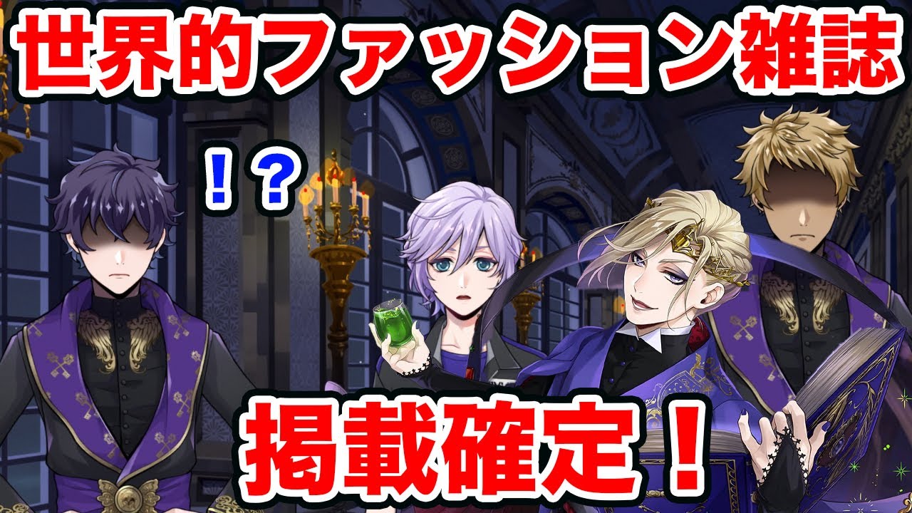 ヴィル様SSR寮服】まるで現代に降り立った「女王」率いるポム