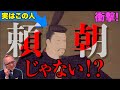 【源頼朝じゃなかった!?】教科書でみたこの肖像画の正体は…