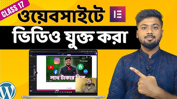 ওয়েবসাইটে ভিডিও যুক্ত করবেন কিভাবে? How to add video to a WordPress website | Tamal Debnath
