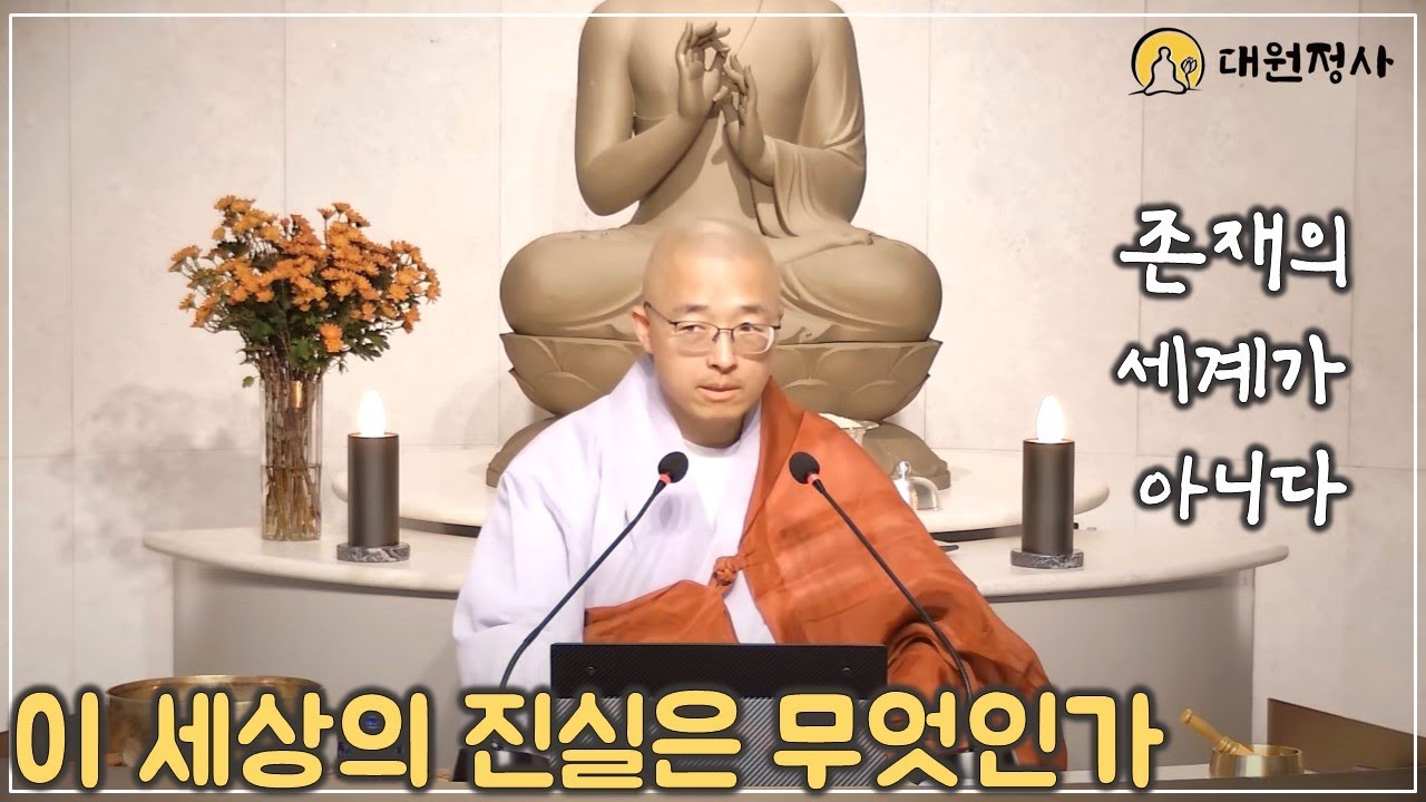 [85] 이 세상의 진실은 무엇일까? 존재의 세계가 아니야 