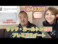 【福岡】一泊43万円のリッツ・カールトン福岡プレミアスイートに宿泊してきました 5回のラウンジプレゼンテーション堪能