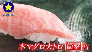 【高浜市】165円均一寿司・大トロもウニもイクラも【愛知あたりまえ】