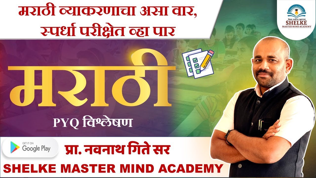 Is Taking मराठी सराव पेपर Really Helping You Prepare for Exams?