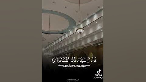 ﴿ فَصَبرٌ جَميلٌ وَاللَّهُ المُستَعانُ عَلى ما تَصِفونَ﴾ تلاوة خاشعة - القارئ عاصم اللحيدان