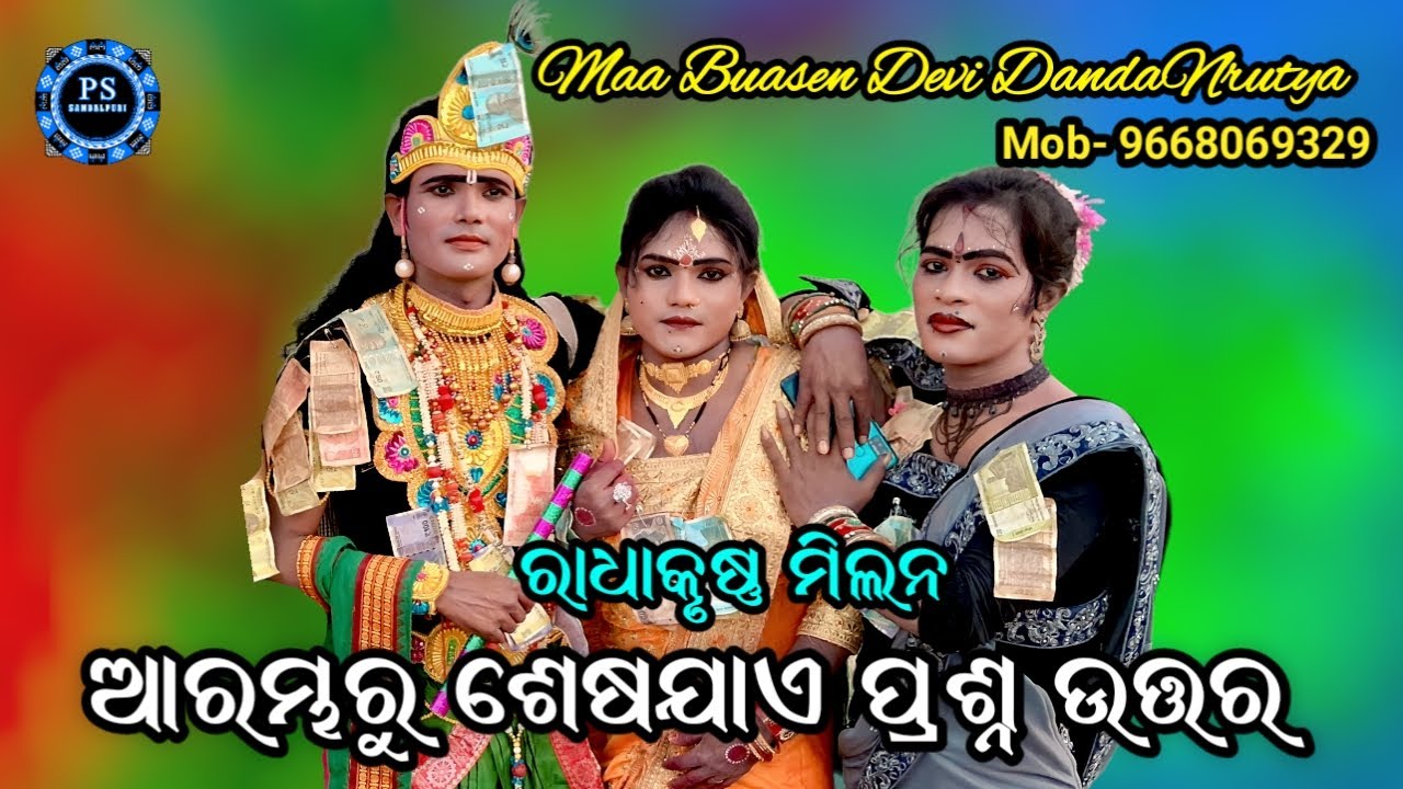 Maa Buasen Devi Danda Nrutya | Seshadev | Rajin | Layan | Chhotu | PSSambalpuri