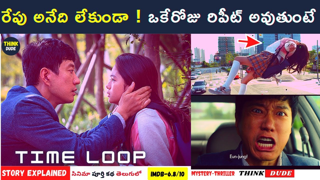 A Day (2017) Full Movie Story Explained In Telugu |  Korean Sci-Fi Thriller movie |Think Dude