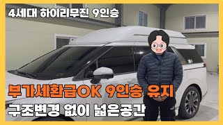 9인승 유지하면서 넓게 쓰는 실내공간! #카니발 #카니발차박 #카니발튜닝 #카니발하이리무진 #더뉴카니발 #4세대카니발 #youtube