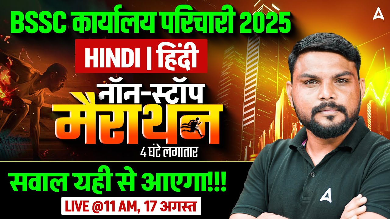 BSSC Office Attendant 2025 | Hindi Marathon Class | 4 Hours Non-Stop Preparation