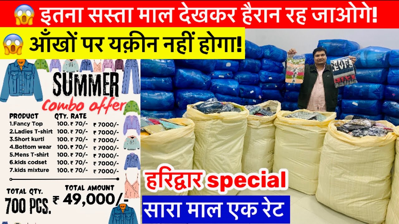 😱 आँखों पर यक़ीन नहीं होगा! | Export Surplus Collection | Factory Price Loot | summer collection