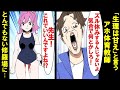 【漫画】体育教師「生理で水泳の授業を休むのは甘え」→ブチ切れた私がありえない姿でプールに登場した結果・・・とんでもない修羅場に→衝撃のラスト【マンガ動画】【スカッと】
