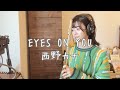 西野カナ《EYES ON YOU》