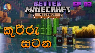 කුරිරු සටන | Better Minecraft Survival Sinhala 1.19 EP 03