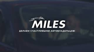 Видео о бренде MILES