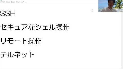 【IT用語かんたん解説】SSHって何？