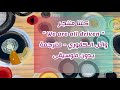 وائل كفوري كلنا مننجر بالكلمات مترجمة Wael Kfoury We Are All Driven Lyrics Translation 