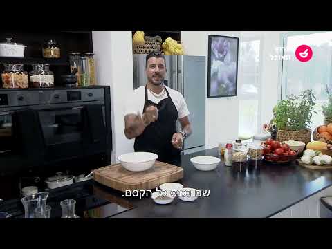 אביב משה עושה שבת - פרק 5: סלט עלים עם פיצוחים , צלעות טלה בציפוי פסטו עשבים וטרטר דג | ערוץ האוכל