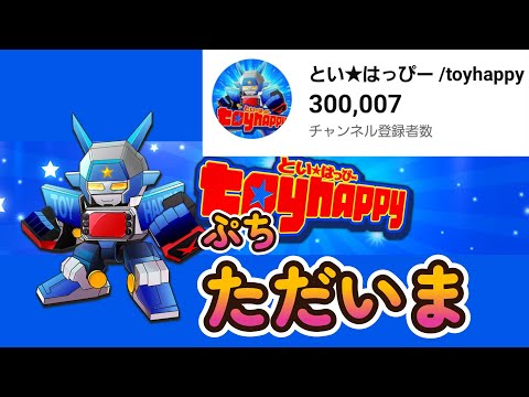 とい☆はっぴー /toyhappy - YouTube