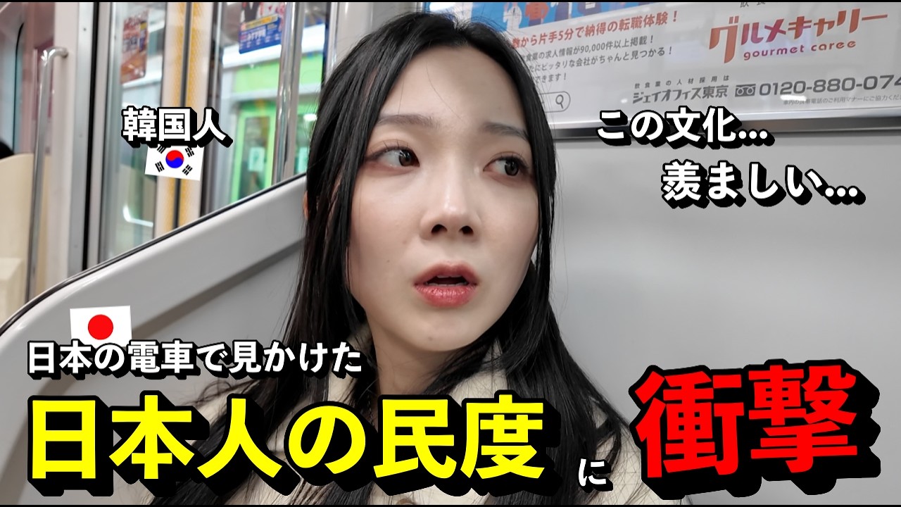 「この文化が羨ましい…」 日本の電車で見かけた日本人の民度に、韓国人が衝撃を受けた理由