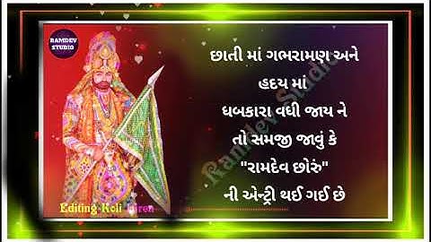 Ramapir Status 118 | Ramdevpir Maharaj Video Status | New Ramapir WhatsApp Status 2020|Ramdev Studio