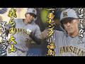 【4/28ハイライトvsヤクルト】GW9連戦の初戦！大山第4号3ランHR！1番センター福島！