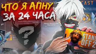 :       24     STANDOFF 2!? (ft. L1berty, Orquestra)  2