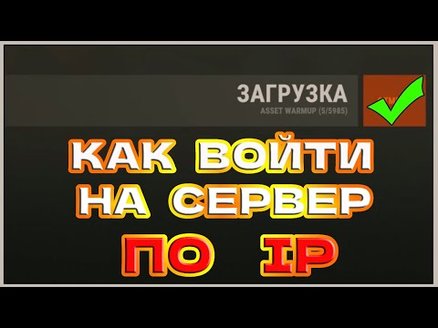 Как подключиться к серверу по ip в Rust