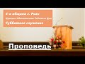 Церковь АСД. проповедь Виталий Докука.