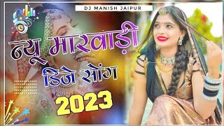 New Rajasthani dj song !! dj remix song 2023 !! choudhary song !! dj Manish Jaipur...