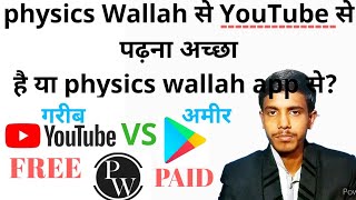 Physics Wallah's YouTube channel or physics Wallah app? which is best for study? screenshot 2