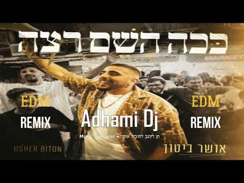 אושר ביטון ככה השם רצה רמיקס EDM Adhami Dj 