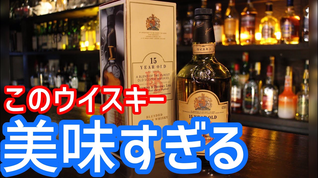 頂きました！】J &B 15年【ウイスキー】 - YouTube