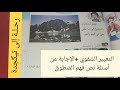 نص فهم المنطوق للسنة الثانية ابتدائي رحلة إلى تيكجدة البيئة والطبيعة 3 واحة ساحرة