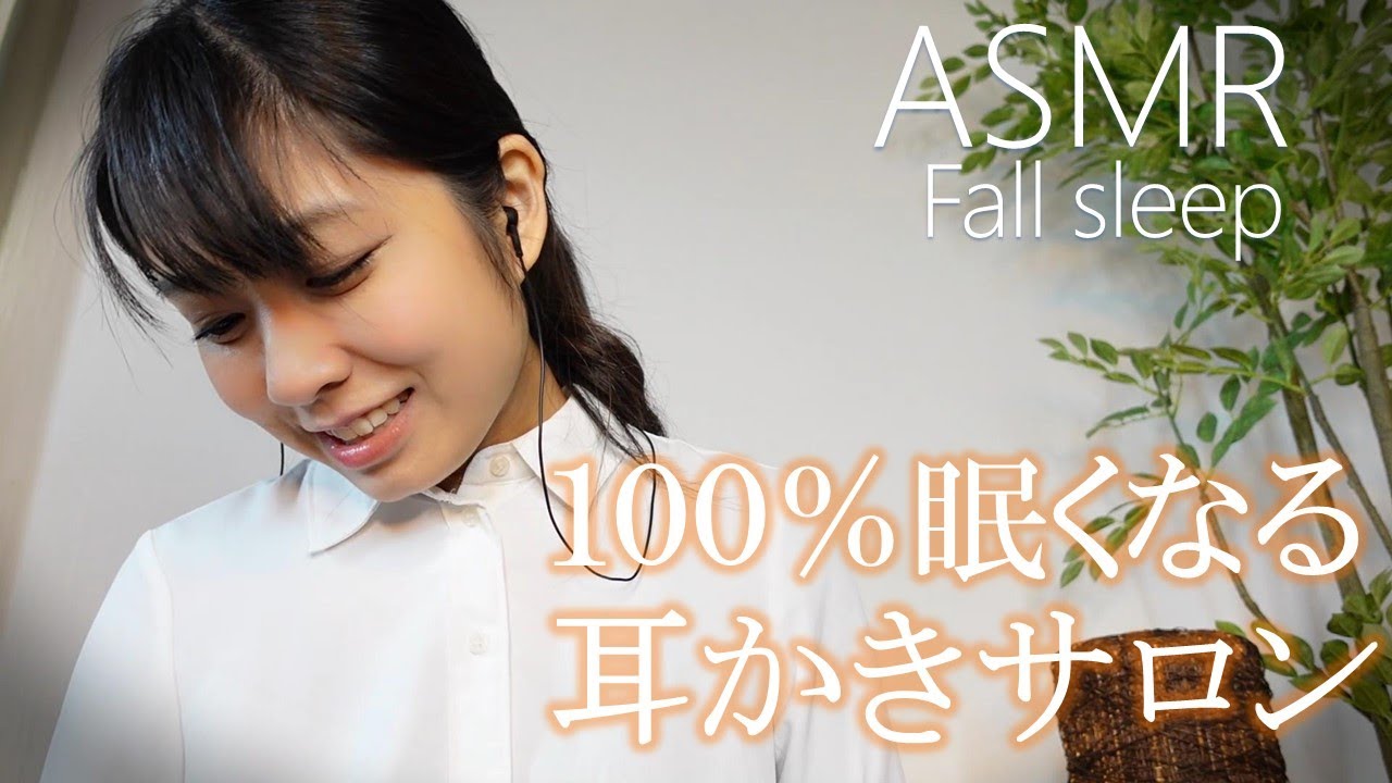ASMR 今年もありがとうキャンペーン耳かきロールプレイ/竹耳かき、梵天、綿棒、耳マッサージ、耳ふ～スペシャルコース