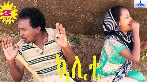New Eritrean  quality 2019  ኳሌቲ   Part 02