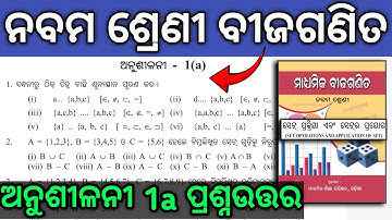 Class 9 math, Exercise 1a, Odia medium || 9th class math chapter 1 question answer