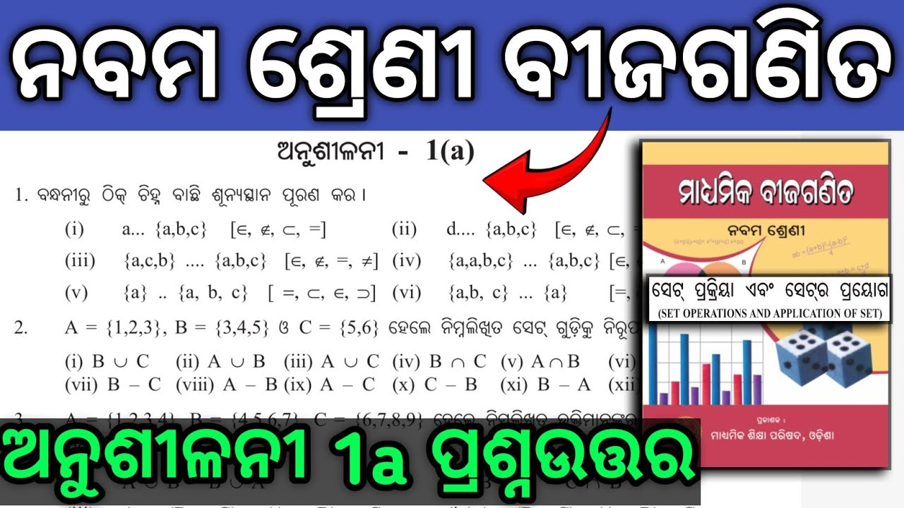 khan academy class 9 maths chapter 1 odia question answer
