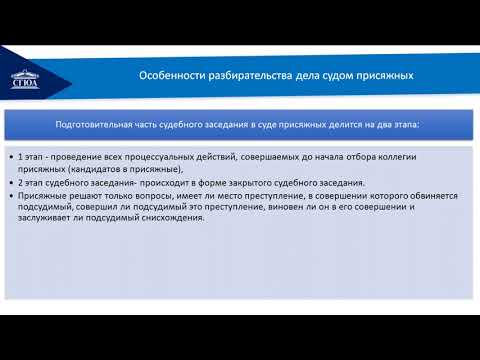 Особенности производства по уголовным делам у мирового судьи и в суде с участием присяжных  Особые п