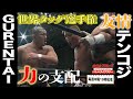 太陽ケア/鈴木みのる VS 小島聡/天山広吉【2008世界タッグ選手権】『全日本プロレス バトルライブラリー』 #12