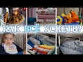 🤷‍♀️КАК ВСЁ УСПЕТЬ?✅ МОТИВАЦИЯ НА ЕЖЕДНЕВНЫЕ ДЕЛА. 🧺НАША ЕЖЕДНЕВНАЯ РУТИНА. 🌸ASMR.