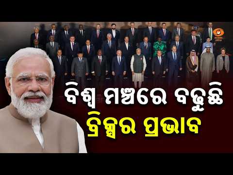 BRICS’ Growing Power: Will It Reshape the Global Order? | India’s Vision